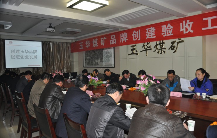 圖為與會的集團公司領(lǐng)導(dǎo)認(rèn)真聽取“玉華”品牌創(chuàng)建工作匯報 圖為與會的集團公司領(lǐng)導(dǎo)認(rèn)真聽取“玉華”品牌創(chuàng)建工作匯報