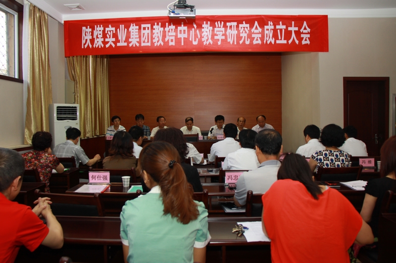 陜煤實(shí)業(yè)集團(tuán)教培中心教學(xué)研究會(huì)成立大會(huì)會(huì)場(chǎng) 陜煤實(shí)業(yè)集團(tuán)教培中心教學(xué)研究會(huì)成立大會(huì)會(huì)場(chǎng)