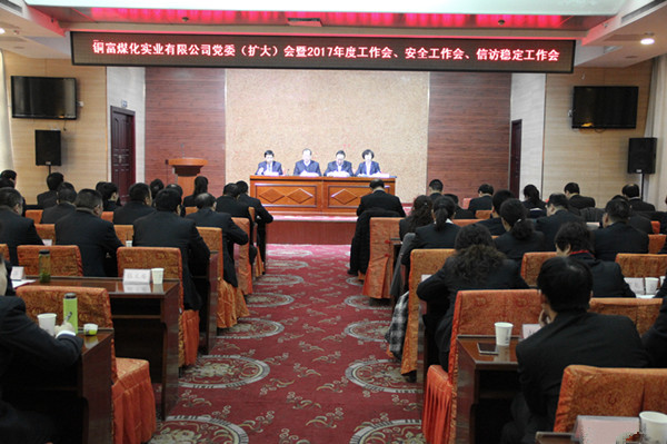 銅富公司召開2017年度工作會(huì)現(xiàn)場 銅富公司召開2017年度工作會(huì)現(xiàn)場