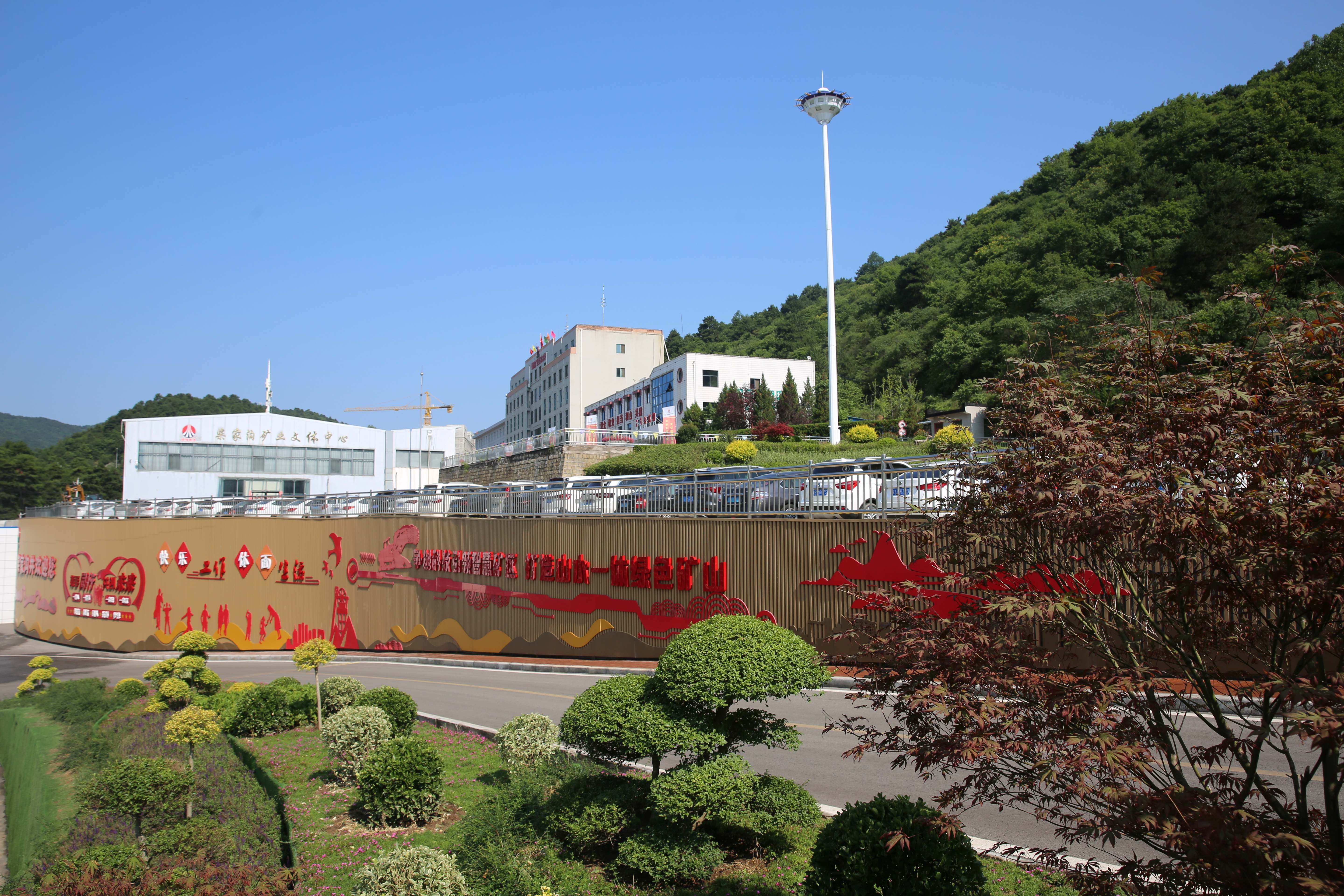 走進(jìn)陜西陜煤銅川礦業(yè)有限公司玉華煤礦柴家溝井，鳥(niǎo)語(yǔ)花香，青山如畫(huà)。