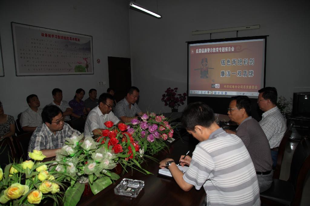 機電分公司舉辦反腐倡廉警示教育報告會 機電分公司舉辦反腐倡廉警示教育報告會